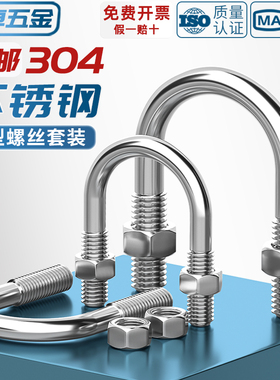 U型螺栓304不锈钢U形螺丝夹管管卡管夹固定卡扣套装M6M8M10M12M24