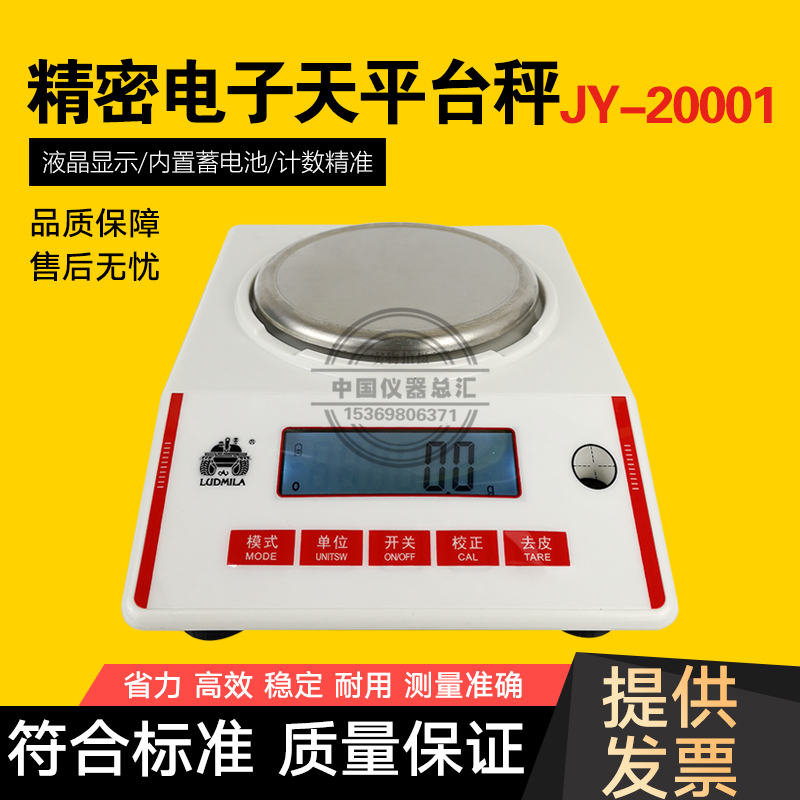 JY20001精密电子天平秤 1000g/0.1g 电子天平秤 电子称 - 图0