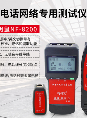 精明鼠网络寻线仪测长度