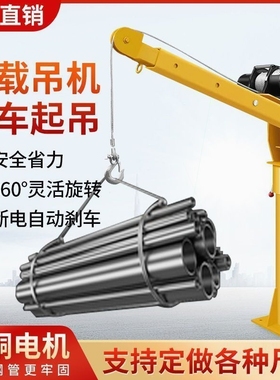 德国进口车载吊机12v24v随车吊机220v家用小型起重机升降机吊运机