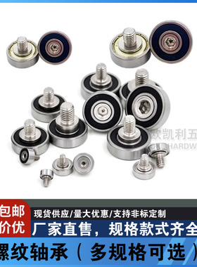 不锈钢螺丝NTBG外螺纹轴承带轴螺杆轴承螺栓金属滑轮滚轮导轮M6/8