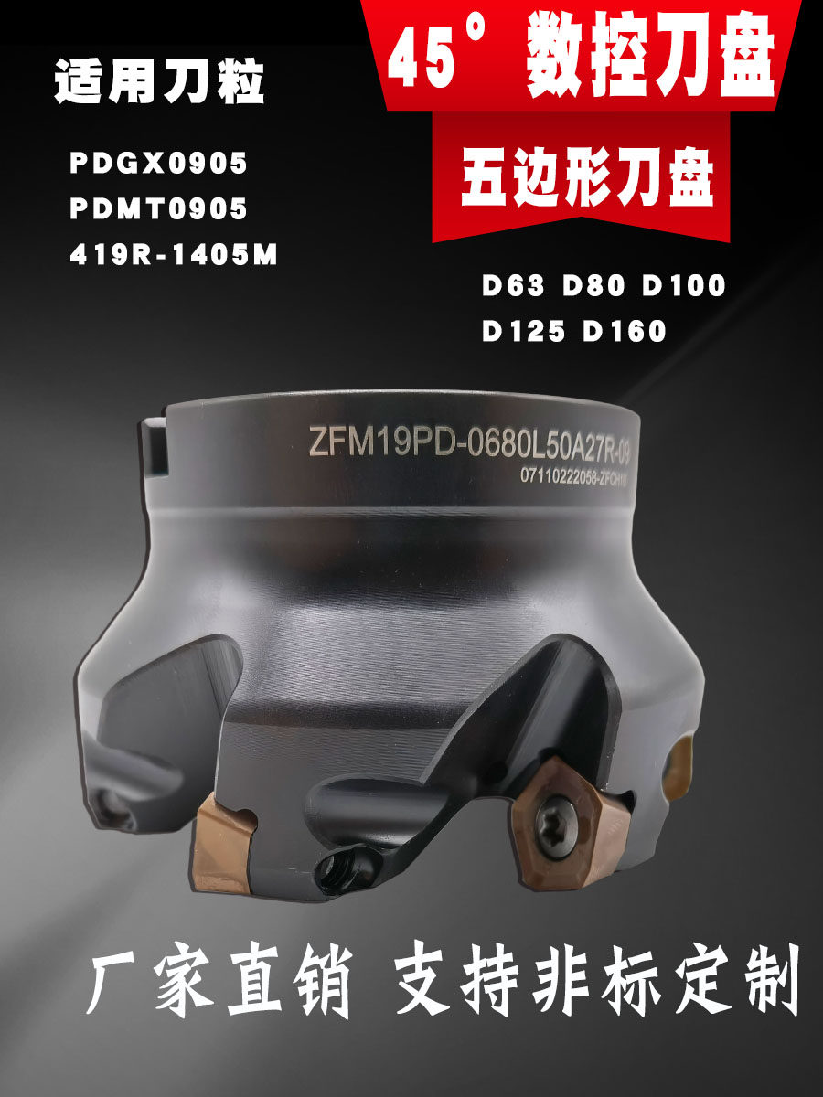 ZFM数控铣刀盘五边形刀片45度面铣刀 PDMT090508/PDKT090530/419R,淘宝优惠券,粉丝福利购,淘宝优惠卷