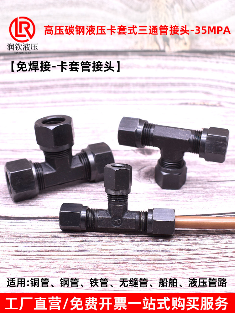 液压卡套式三通接头卡套接头高压碳钢卡直角弯头直通船用铜管接头,淘宝优惠券,粉丝福利购,淘宝优惠卷