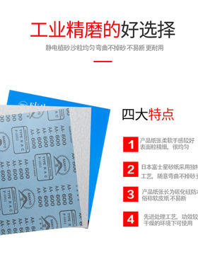 富士星日本进口干磨砂纸