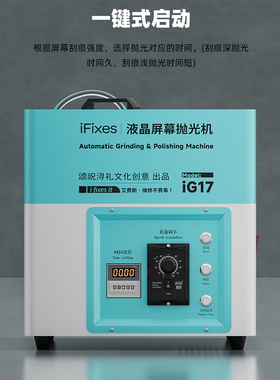 iFixesiG17手机屏幕抛光机屏幕刮痕划痕修复手机液晶屏幕打磨机