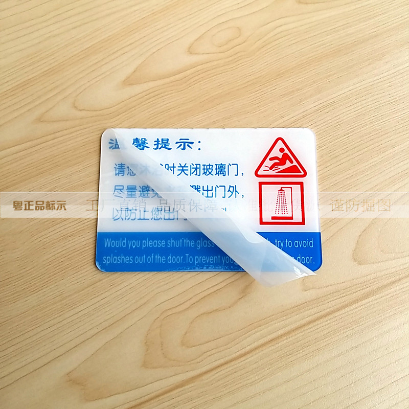 亚克力客房浴室温馨提示牌 沐浴关玻璃门防滑洗浴标示牌墙贴,淘宝优惠券,粉丝福利购,淘宝优惠卷
