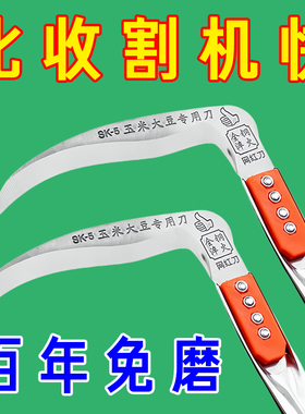 德国进口镰刀钢材割草刀收割玉米杆专用家用户外农用除草刀连廉刀