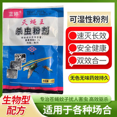 Репелленты 苍蝇药长效灭蝇药粉室外养殖猪场灭蝇王家用蚊蝇药无味喷雾杀虫剂 Other