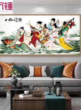八仙过海挂画中堂新式客