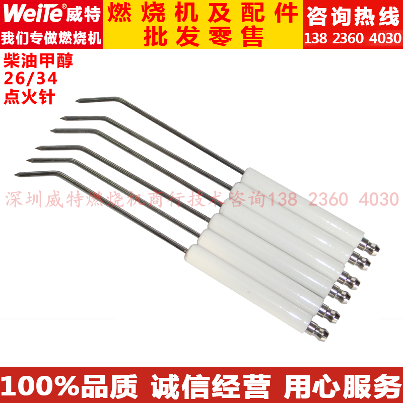 威特 醇基甲醇柴油燃烧机配件 26/34燃烧器陶瓷点火针 火花棒电极,淘宝优惠券,粉丝福利购,淘宝优惠卷