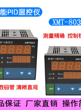 智能PID温控仪XMT803 威尔太数显测温调节器 72数字显示SSR控制