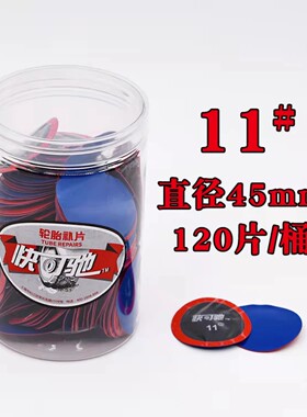 泰克补片胶片快可驰补胎胶片10号11号12号真空胎内胎补胎胶片胶水