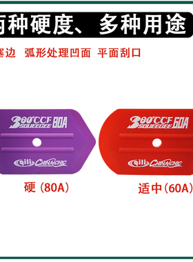 360°多边形刮板扇形刮多功能汽车改色隐形车衣贴膜圆形刮板