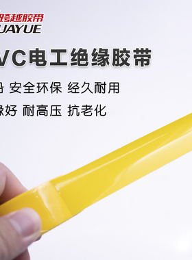 跨越PVC防水电气绝缘胶带加宽型24mm大卷黑色电线胶布耐高温耐压