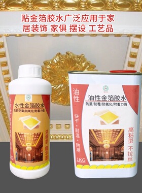 油性水性金箔纸胶水鎏金胶保护油金箔银箔铜箔铝箔贴金胶水强力