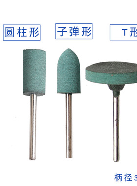 绿色橡胶磨头 芝麻橡胶抛光磨头 弹性海绵橡皮磨头子弹圆柱 柄3mm