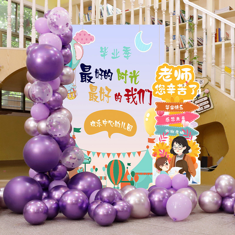 我们毕业啦装饰气球学校幼儿园典礼会场景布置舞台氛围背景墙kt板,淘宝优惠券,粉丝福利购,淘宝优惠卷
