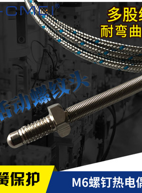 M6螺钉热电偶J型M6螺钉多股耐折热电偶绝缘封口机感温线M8测温线