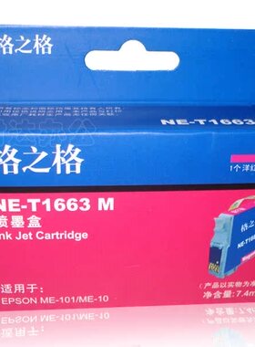 格之格T1671BK 适用爱普生ME 101  ME10 墨盒 T1662C 1663M 1664Y