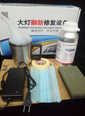 汽车大灯翻新修复工具套装设备镀膜液翻新液镀膜液雾化杯