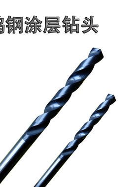 包邮 整体合金钨钢涂层直柄麻花钻0.6-12mm不锈钢淬火钢小钻头