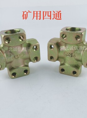 煤矿用四通接头KJ9-13-16-19-25-32国标高压管注浆管快插四通