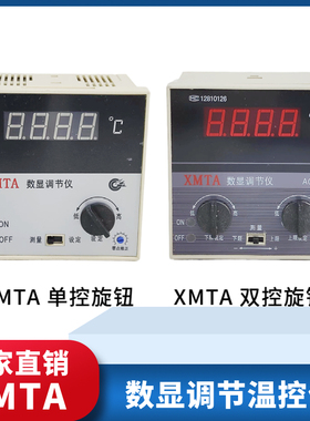 XMTD/XMTA2001 2002XMT101 102 121 122数显温度控制仪器调节仪表