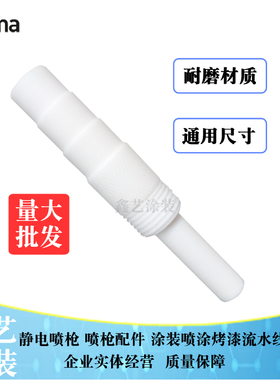 金马喷粉枪文氏管粉泵芯文丘里管OPT2金马粉泵芯套管金马喷枪配件