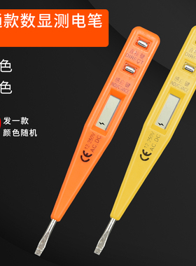 智能多功能数显感应电笔家用检测汽车线路零火线881316-67F4