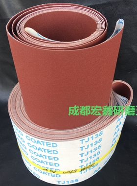 砂带软布木工打磨红面抛