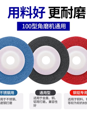 不锈钢纤维轮100mm角磨机尼龙抛光片磨光片手磨机金属拉丝打磨片