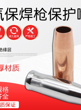 二氧焊保护嘴气枪套配件