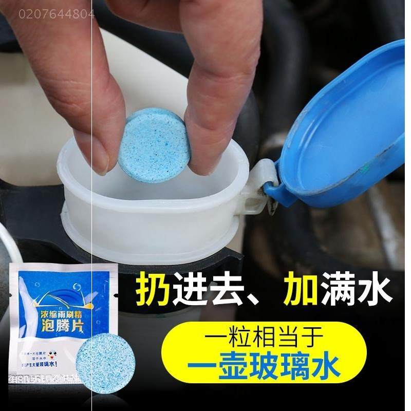 3玻璃水固体雨刷精汽车用雨刮精超浓缩装清洁清洗剂泡腾片玻璃去,淘宝优惠券,粉丝福利购,淘宝优惠卷