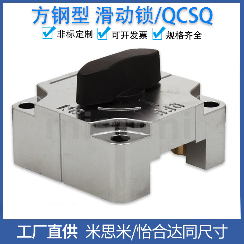方钢型滑动锁QCSQ1212/QCSQ/1616/2509/2512/3212/3216-OG/BK/S/L - 图0