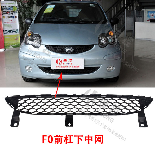 适用比亚迪F6F0S6L3e5前保险杠下格栅通风网前杠中网下风口下网 - 图2