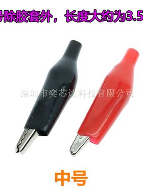 小号中号大号鳄鱼夹 护套夹 测试夹 电源夹 红色黑色 大小号 中号