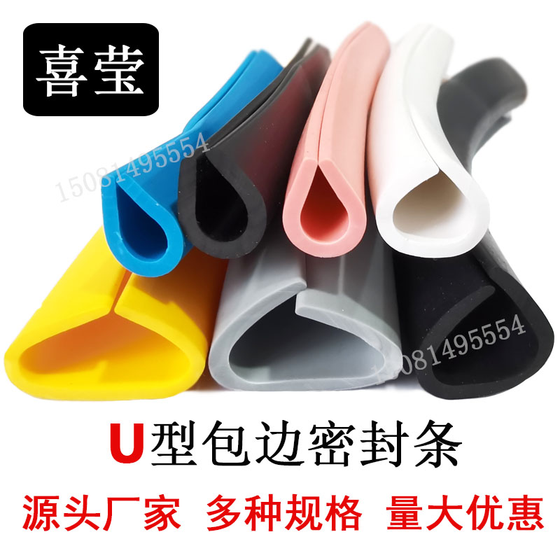 u型包边橡胶条 玻璃钣金铁皮货架防护防割手u形密封条橡胶防撞条 - 图1