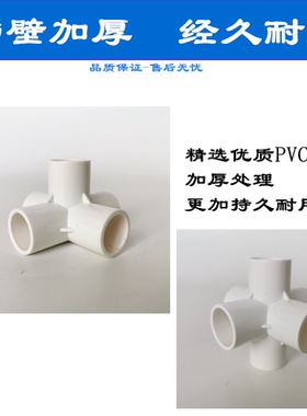 立体三通四支架五六塑料