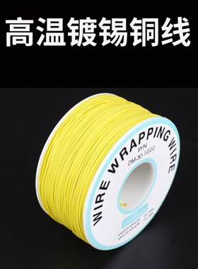 电路板飞线漆包彩色绝缘