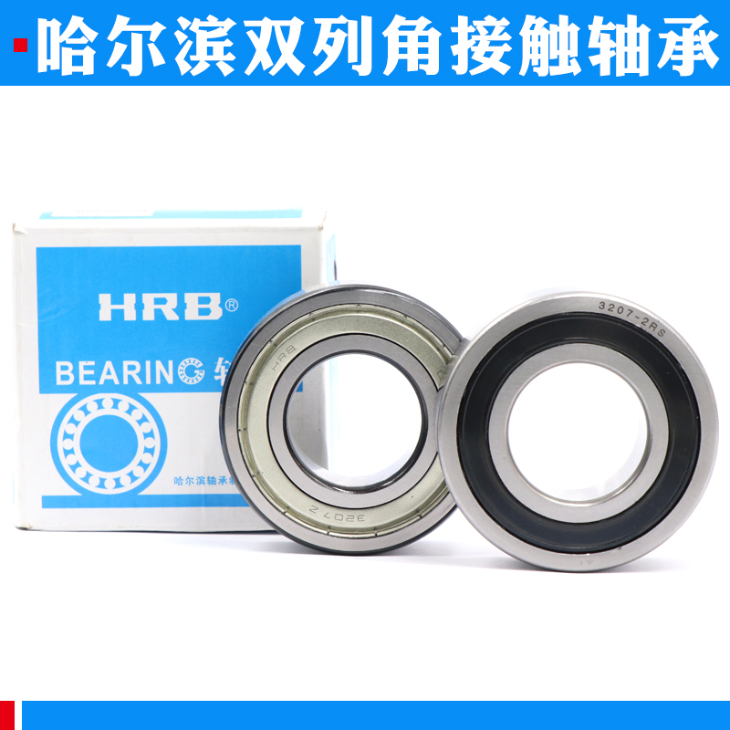 哈尔滨双列角接触球轴承 5300 5301 5302 5303 5304 5305 ZZ RS - 图0