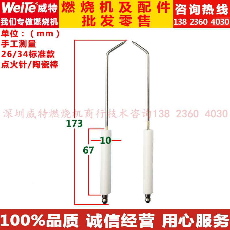 威特 醇基甲醇柴油燃烧机配件 26/34燃烧器陶瓷点火针 火花棒电极,淘宝优惠券,粉丝福利购,淘宝优惠卷