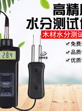 兰泰MC7806多功能水份测湿仪高精度木材纸张竹制品药材水分测试仪