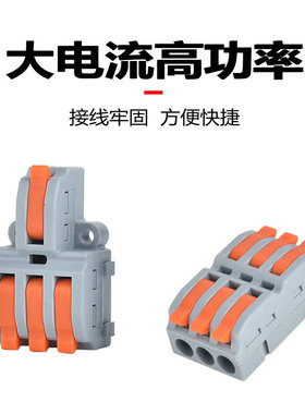 接线端子神电线器快速连接器插接接头多功能对插并线器二3进二出4