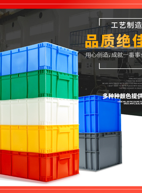 仓库周转箱塑料箱子长方形物流储物盒物料收纳五金工具整理胶箱