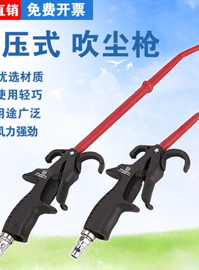 气动吹尘枪高压吹气炝吹灰枪吹风枪喷气吹尘抢工厂除尘工具塑钢枪