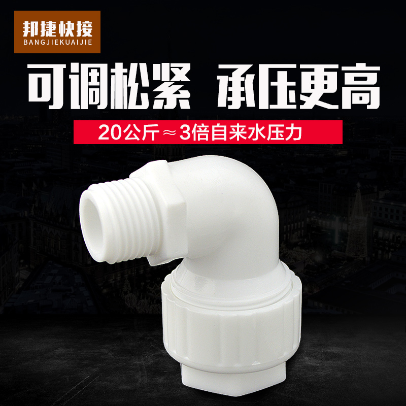 外丝弯头外牙PPR水管快接免热熔直插塑料接头管件4分6分202532PE - 图0