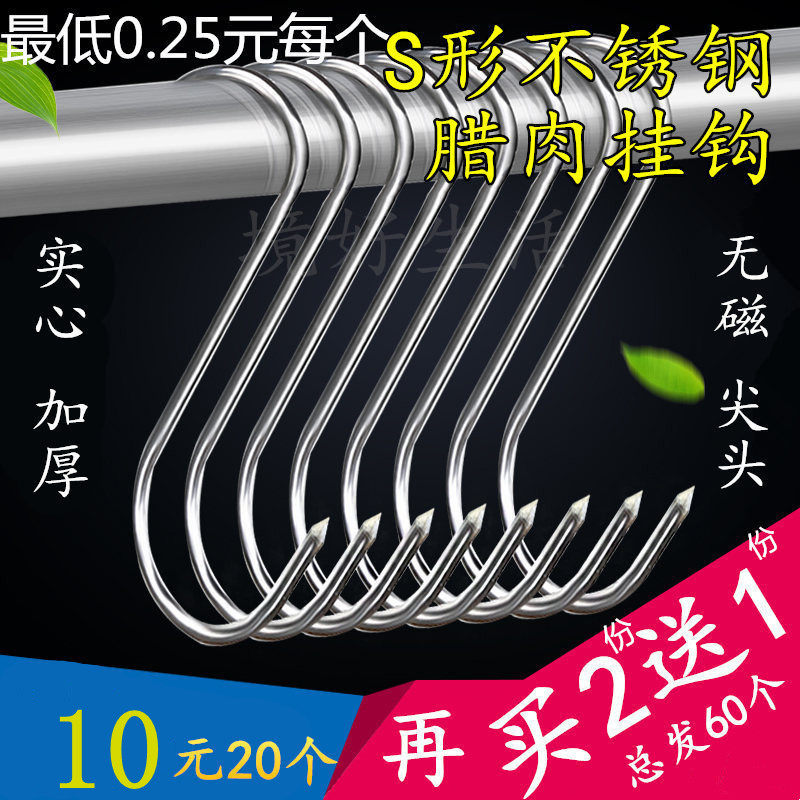 s形纯正不锈钢挂钩腊肉腊肠钩子尖头香肠烧鸡烤鸭单钩家用猪肉钩,淘宝优惠券,粉丝福利购,淘宝优惠卷