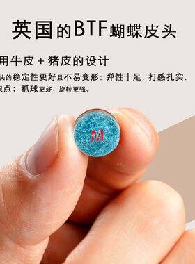 正品蝴蝶BTF皮头台球杆皮头斯诺克小头黑八8枪头桌球蓝钻用品包邮