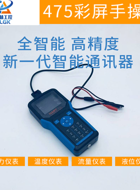 HART375C/475HART手操器中文英文现场通讯器手持器手抄器协议彩屏