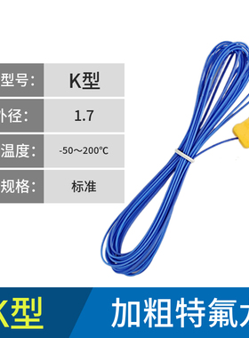 K型混凝土测温线温度探头感温线 仪表测温线 温度线 热电偶探头线